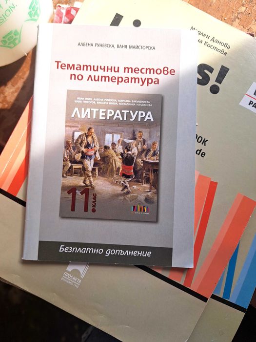 Учебници 11 и 12 клас