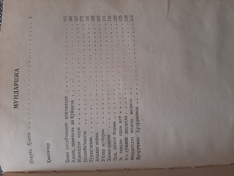 Тургун Пулат "Ичкуев" асари.