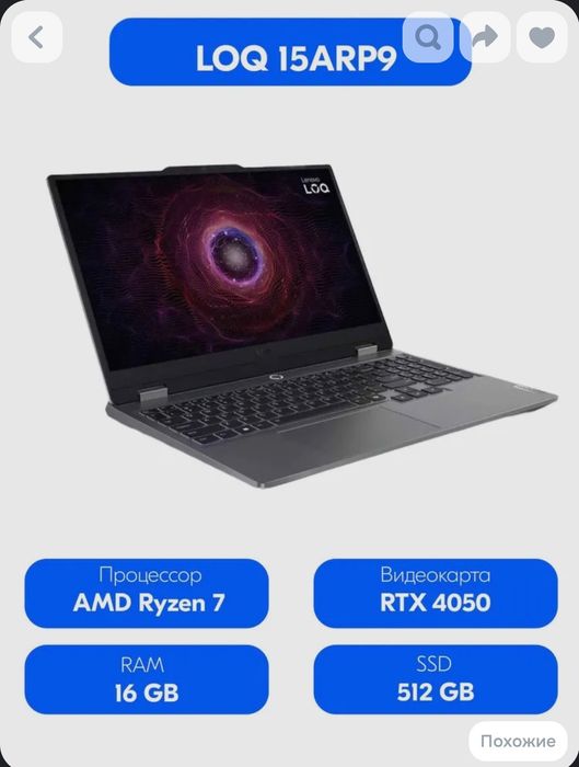 Lenovo LOQ 15ARP9 игровой