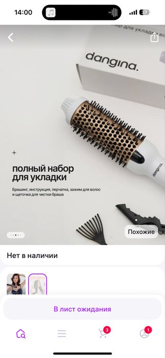 Электробрашинг стайлер