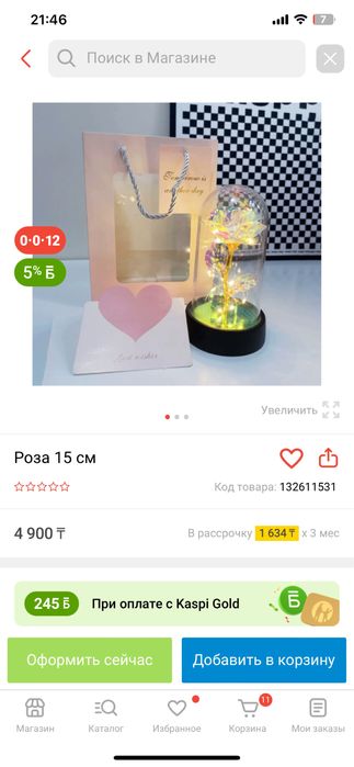 Роза в колбе с октрыткой и в подарояном пакете.