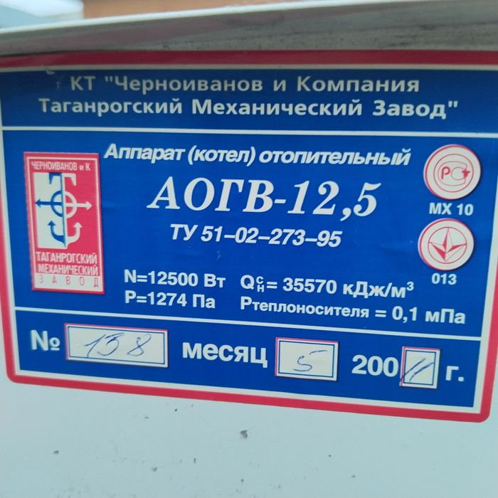 Котел сатылады мимакс
