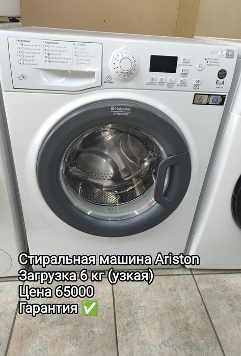 Стиральная машинка в рассрочку