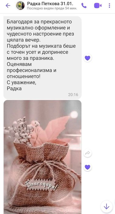 DJ - Ди джей промо цена балове 2026