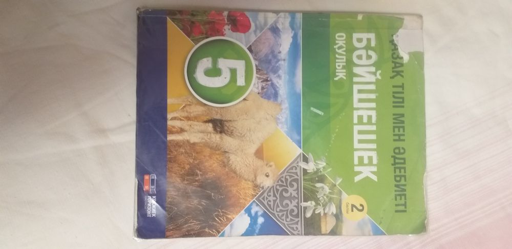 Учебники 5 класс