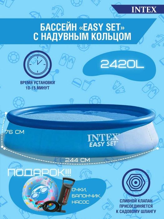Basseynlar Intex Easy Set, kattalar va bolalar uchun baseyn, +SOVG'A