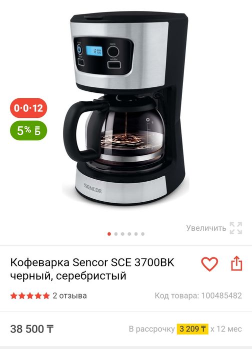 Кофеварка Sencor