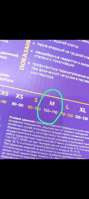 Продам Бандаж бандаж