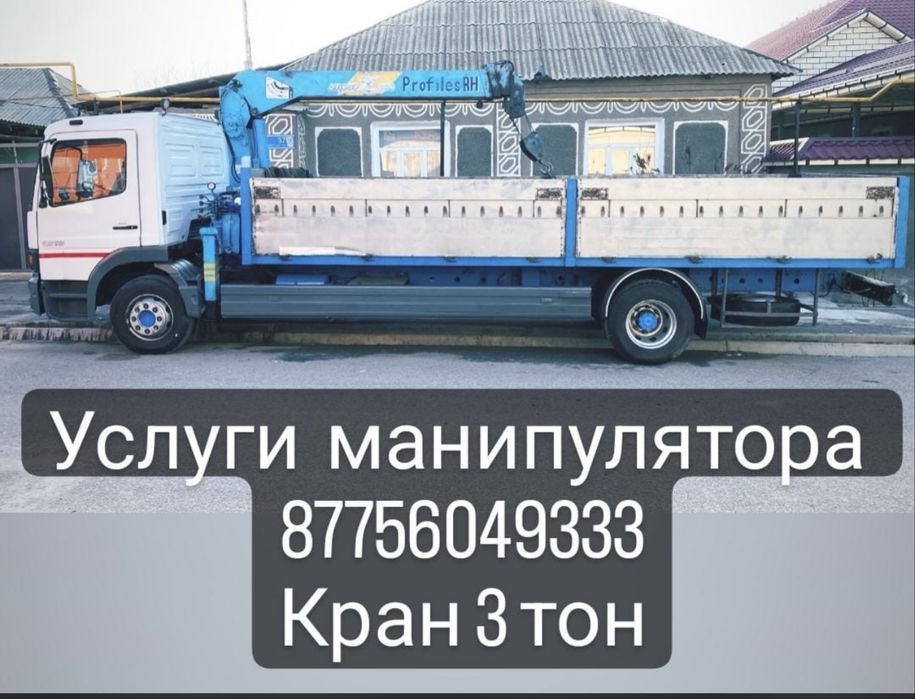 Услуги манипулятора