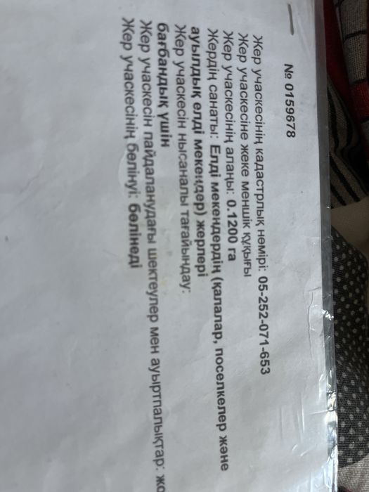 участок на восточном