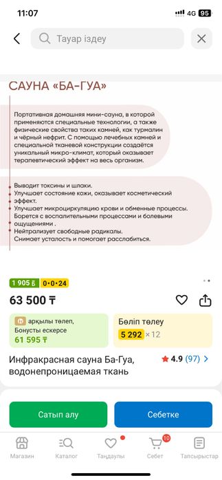 Оригинал Багуа. Мини сауна қол жетімді бағада