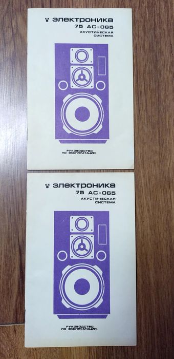 Акустическая система 75ас-065