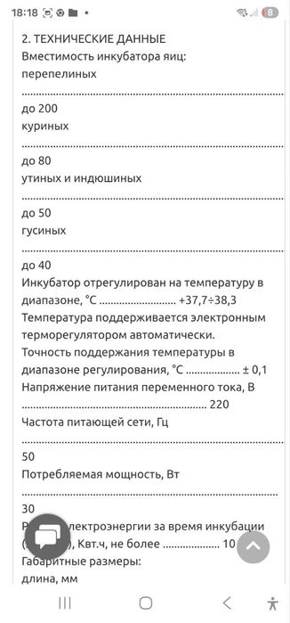 Пррдается Инкубатор Квочка