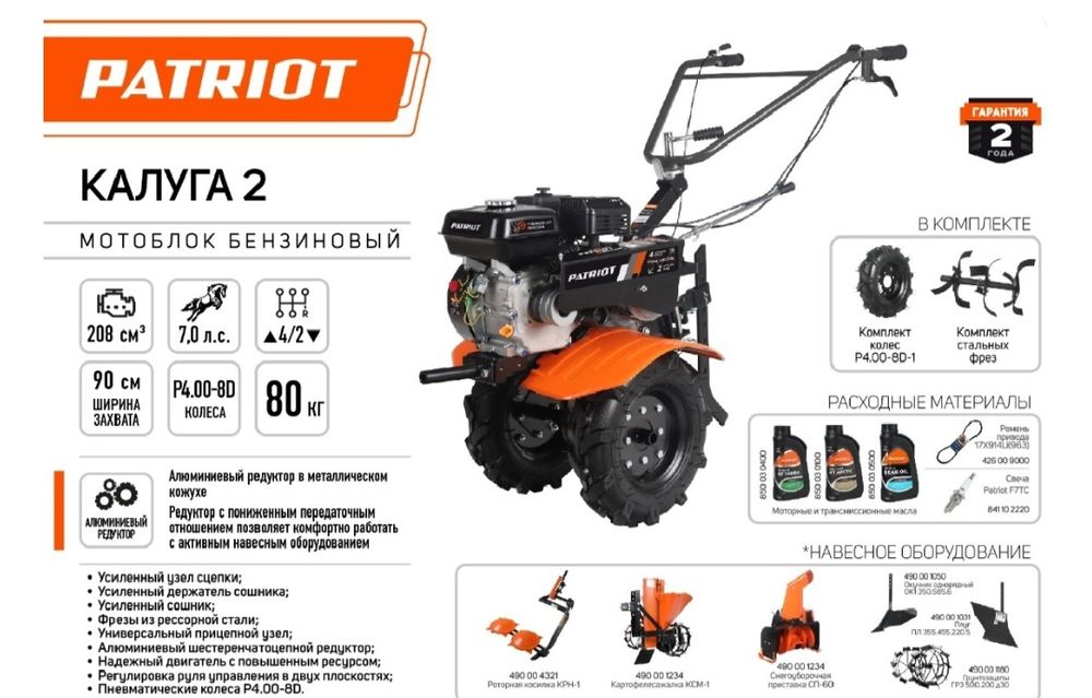 Мотоблок Патриот Калуга 7л.с.