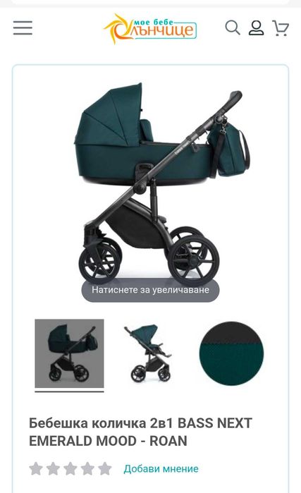 Напълно функционална бебешка количка