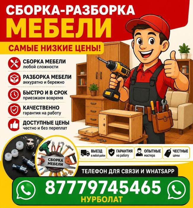 Сборка разборка мебели мебельщик не дорого