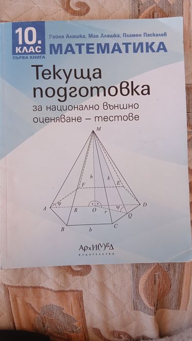 Тестове за НВО 10 клас