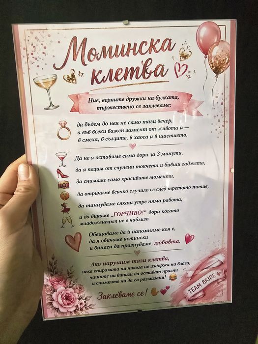 Моминско парти| Чаши | Вестник | Ленти | Маски | Персонализирани