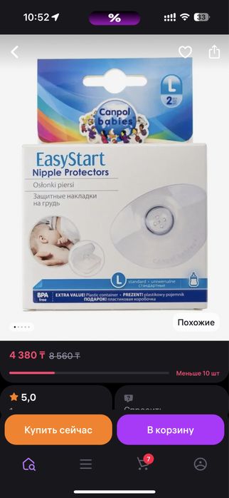 Накладки на грудь easystart