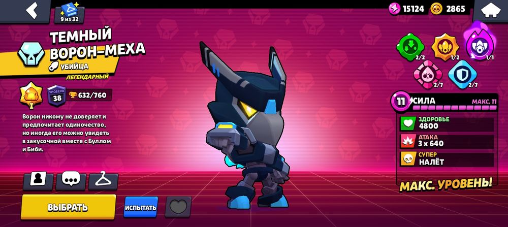 Браво Старс аккаунт