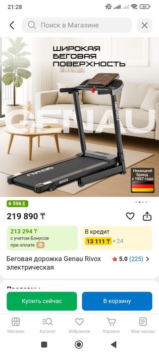 Беговая дорожка Genau