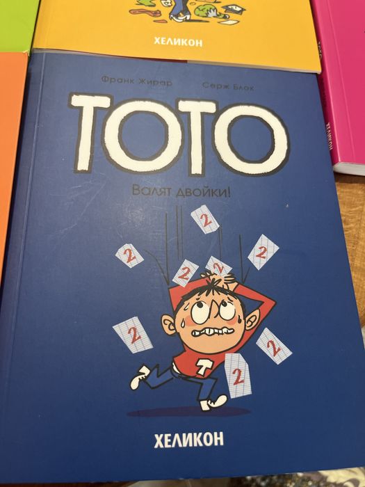 Книги от серията Тото