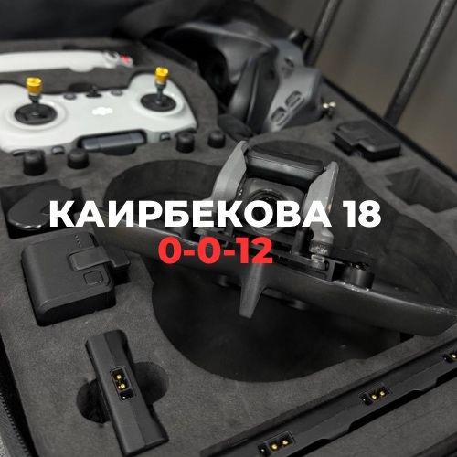 Дрон DJI Avata| Каирбекова 18