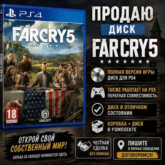 Фар край 5 far cry 5