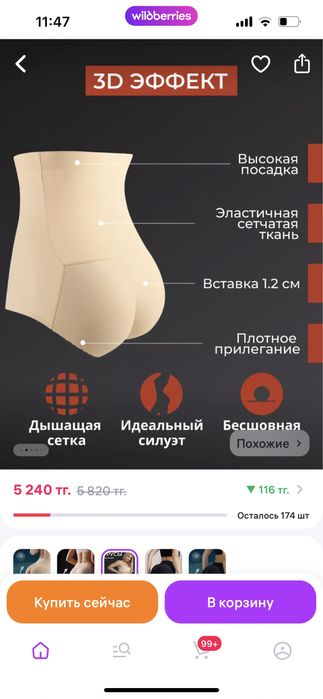 Продам трусы пушап