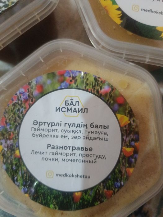Исмаил мед. Город Балхаш бесплатная доставка до подъезда