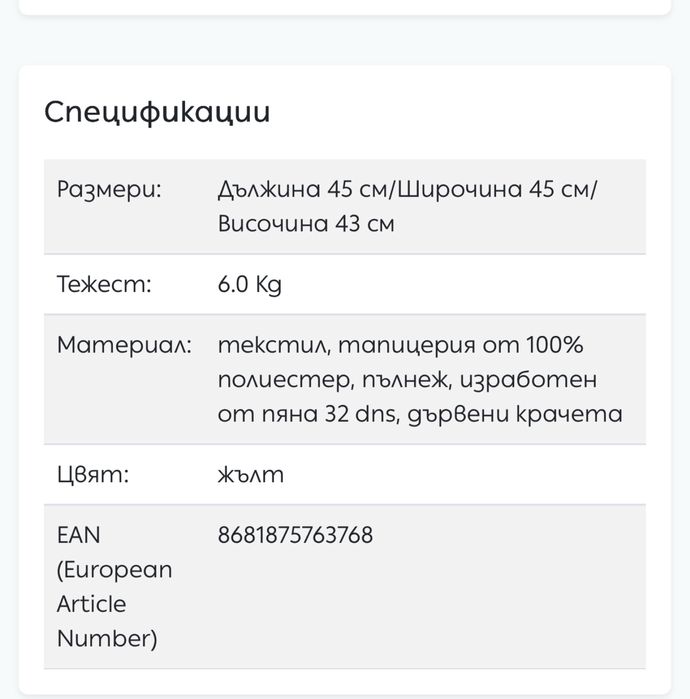 Табуретка цвят горчица