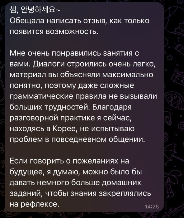 Репетитор по Корейскому языку