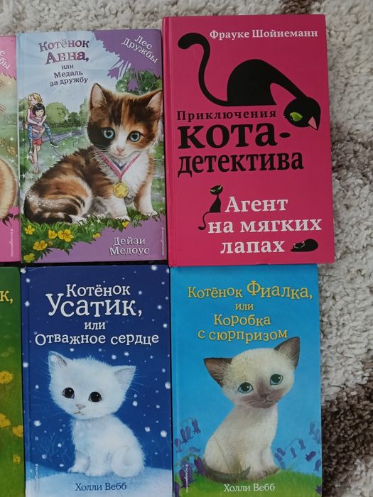 Книги Холли Вебб, Лес дружбы