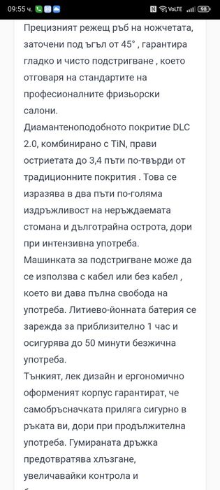 Машинка за подстригване професионална