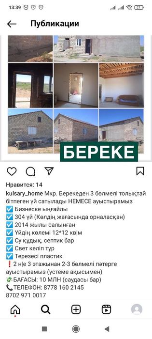 Берекеден үй сатылады