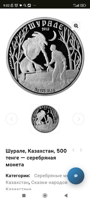 Монета Шурале в коробке сертификат