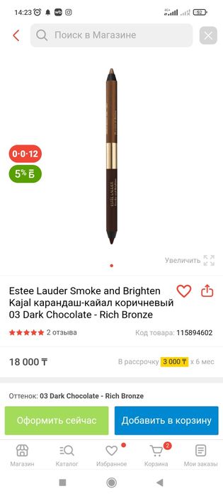 Подводный карандаш для глаз Estée Lauder