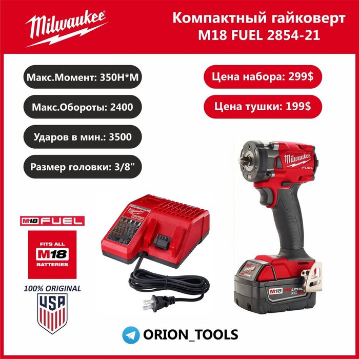 Milwaukee гайковёрты