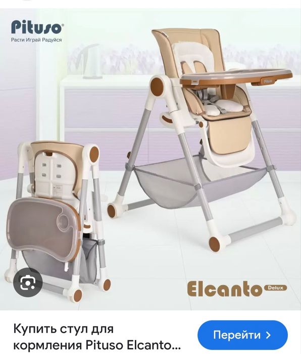Стульчик для кормления Putuso