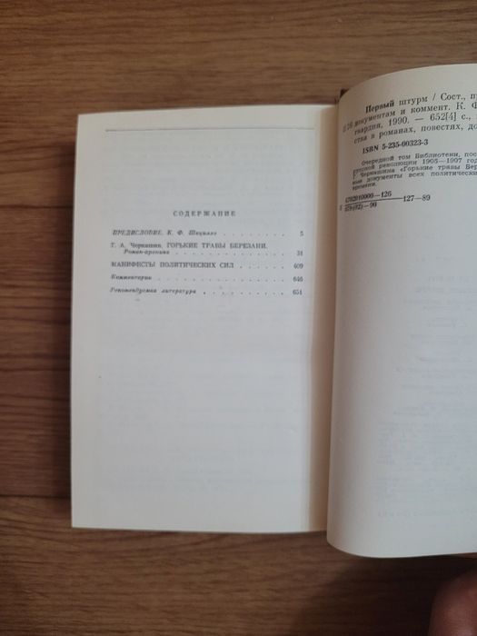 Книги "Первый штурм" "Первая мировая"