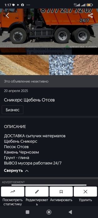 Вывоз мусора. Доставка сыпучих материалов