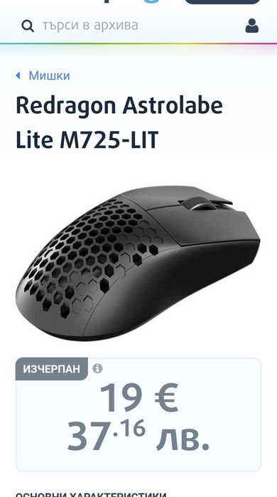 Геймърска мишка REDRAGON ASTROBLADE LITE M725-LIT