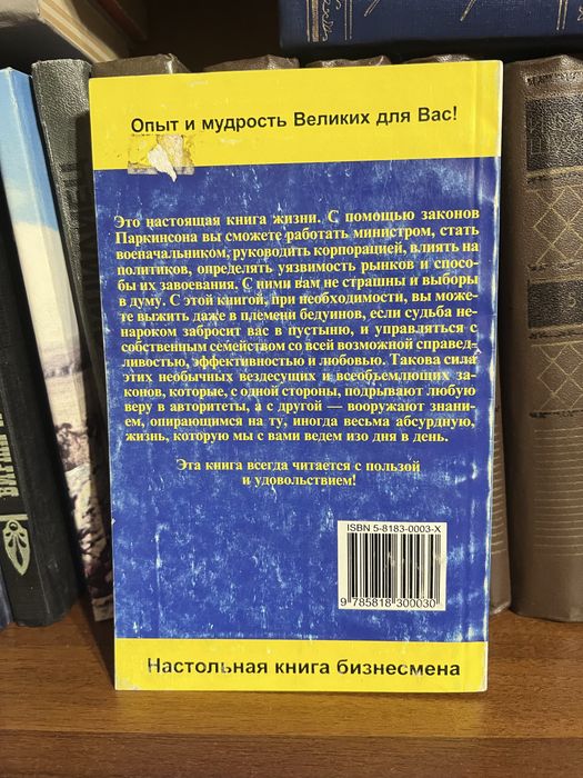 продам книгу Законы Паркинсона