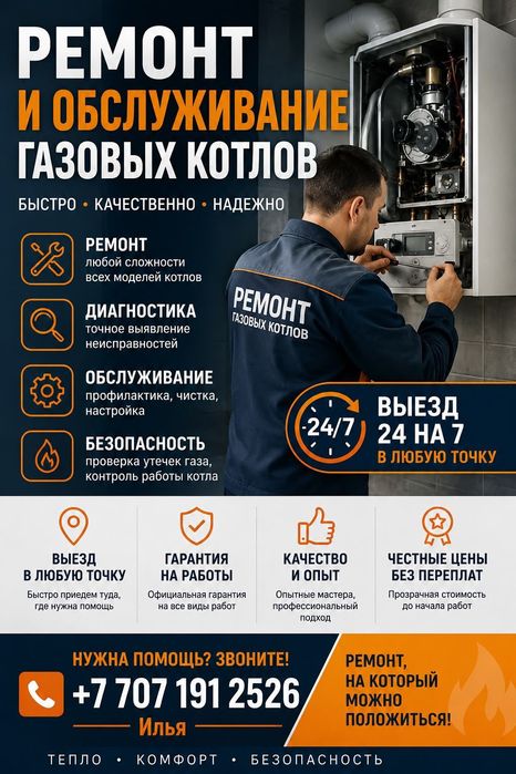 Ремонт газовых котлов