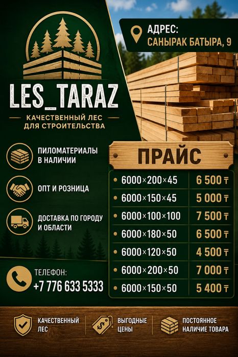 Пиломатериалы, стропилы