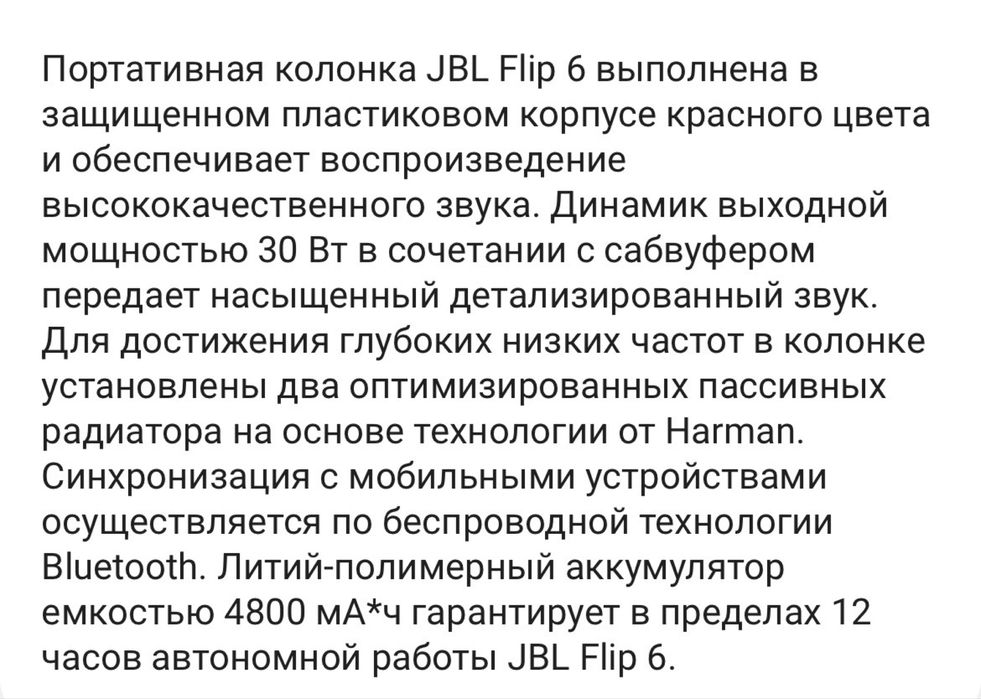 Колонка JBL flip 6