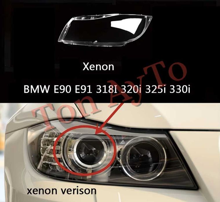 Капаци Фарове БМВ Е90 Е91 BMW E90 E91 2005 - 2008 За Ксенонов Фар Стъкла Фарове Капаци