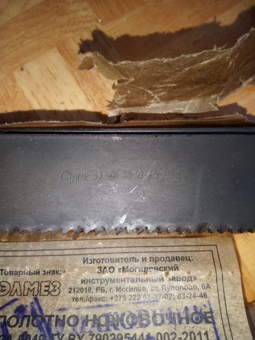 Полотно машинное ножовочное