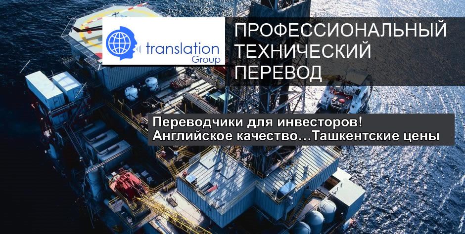 Синхронный Перевод - Англо/Русский/Узбекский