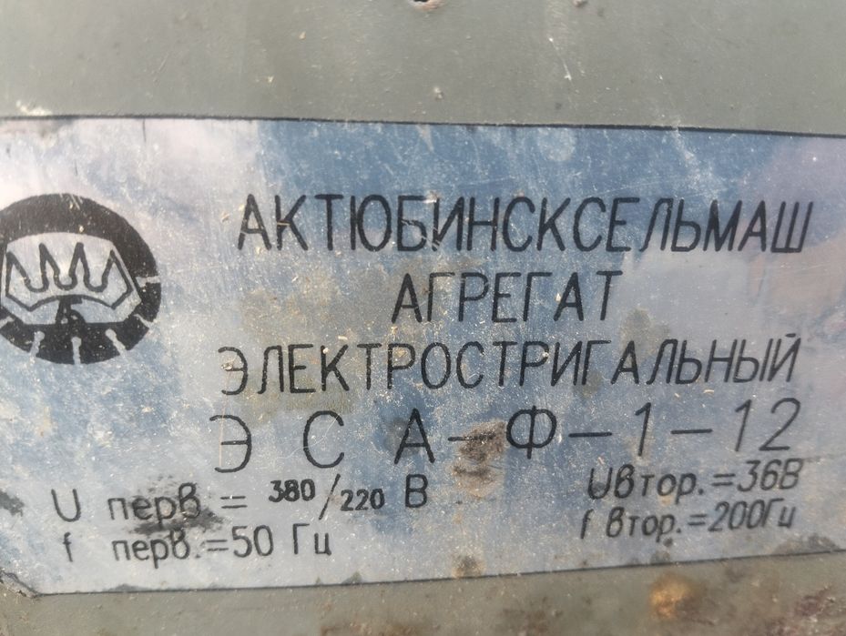 Преобразователь для стрижки овец